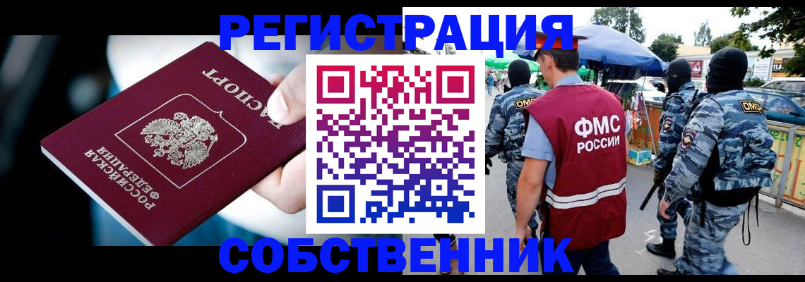 временная регистрация в квартире в Ржеве